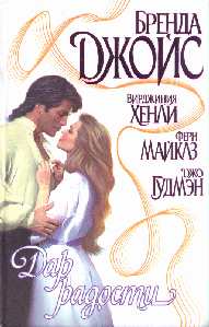 A Gift of Joy [Russian]