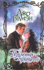 Midnight Princess [Russian]