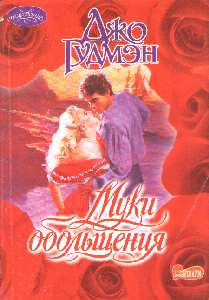 Tempting Torment [Russian]